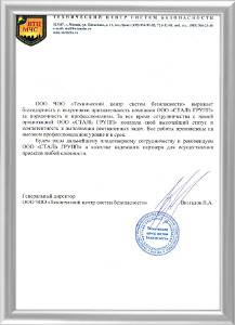 Благодарность от «ЧОО ТЦСБ» Благодарность от «ЧОО ТЦСБ»
