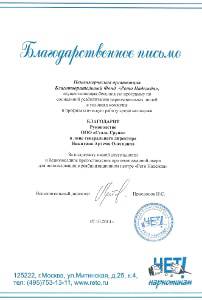 Благодарственное письмо Рето Надежда Благодарственное письмо Рето Надежда